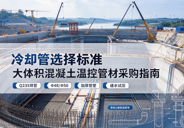 城关冷却管选择标准